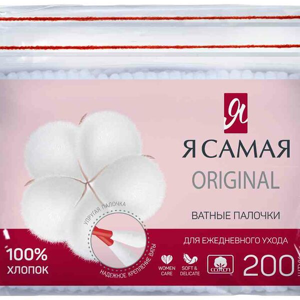 Я самая Ватные палочки косметические 200 шт