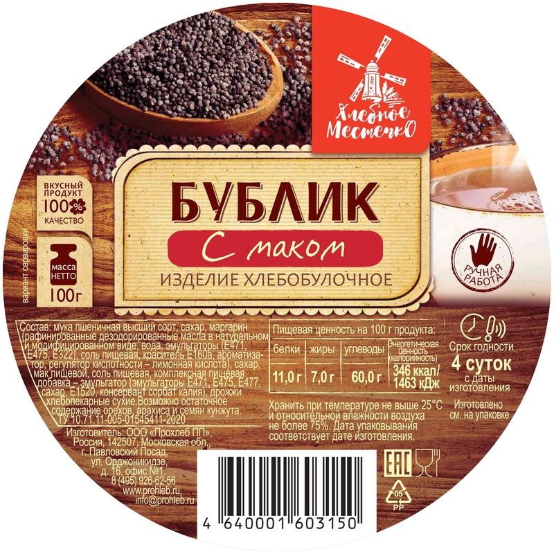 

Бублик Хлебное местечко с маком 100 г