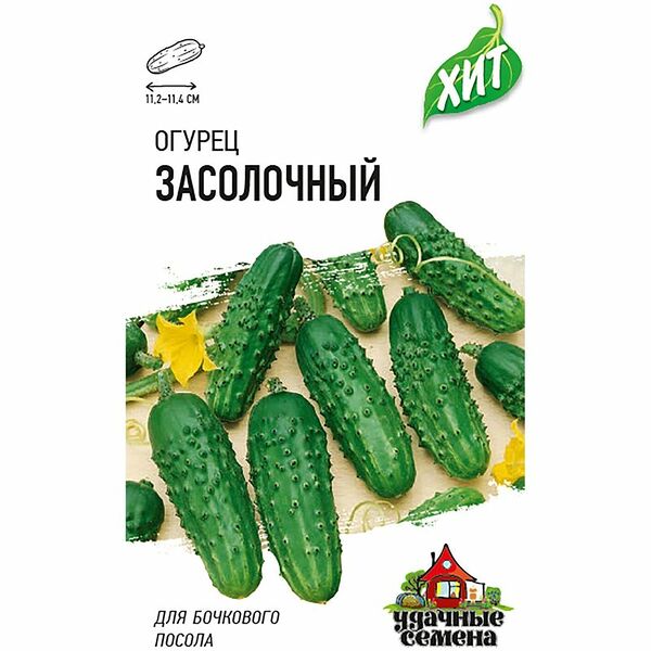 Огурец Засолочный Удачные семена