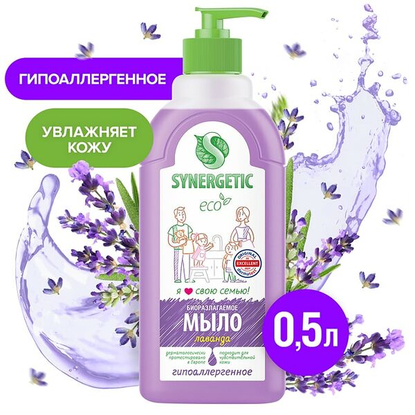 Мыло жидкое Synergetic Лаванда 500мл