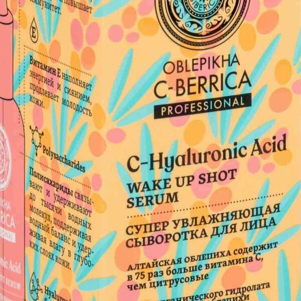 Сыворотка для лица супер увлажняющая Oblepikha C-Berrica C-Hyaluronic Acid 30 мл