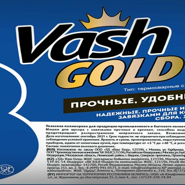 Мешки для мусора VASH GOLD 35 л