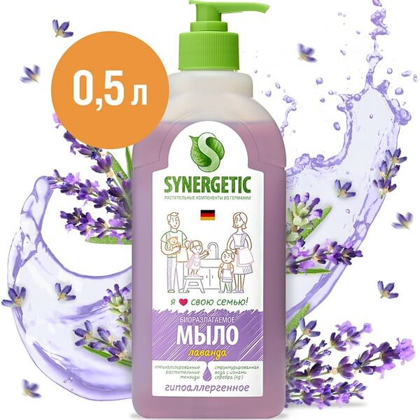 Мыло жидкое Synergetic Лаванда 500мл