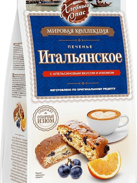 Печенье Хлебный Спас Итальянское с апельсином и изюмом 230г