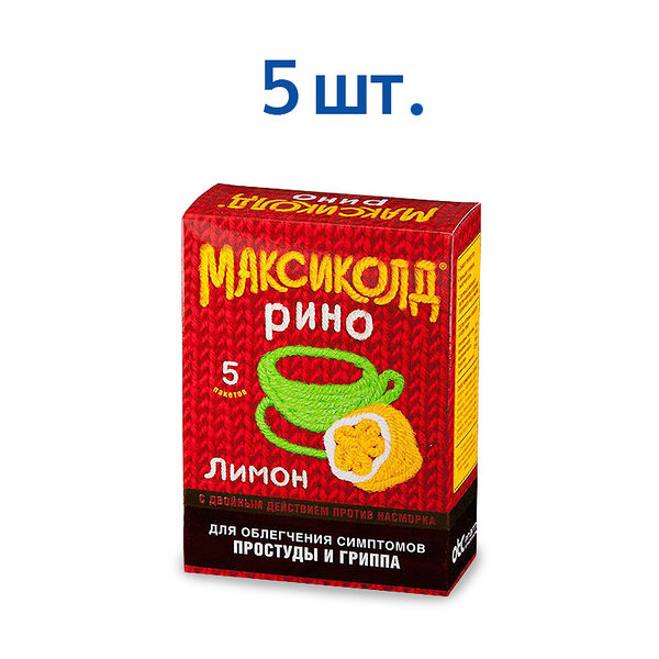 Максиколд Рино порошок лимон 5 шт