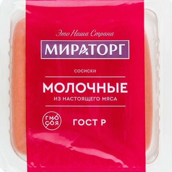 Сосиски Мираторг молочные вареные