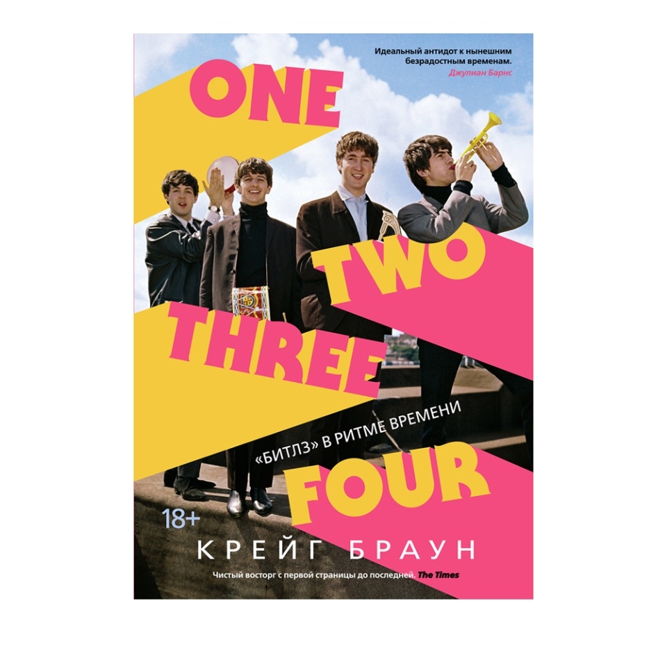 

Книга «One Two Three Four. "Битлз" в ритме времени» Браун Крейг, «КоЛибри», Россия