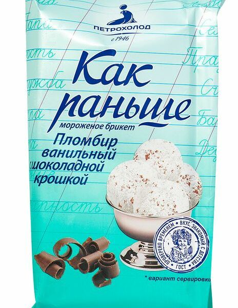 Мороженое Как раньше пломбир ванильный с шоколадной крошкой, брикет