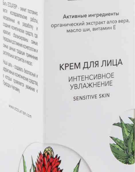 Крем для лица Ecolatier Organic Aloe Vera Интенсивное увлажнение, 50 мл