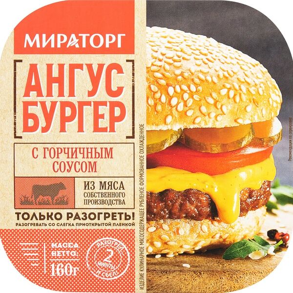 Бургер Ангус Мираторг с горчичным соусом 160г