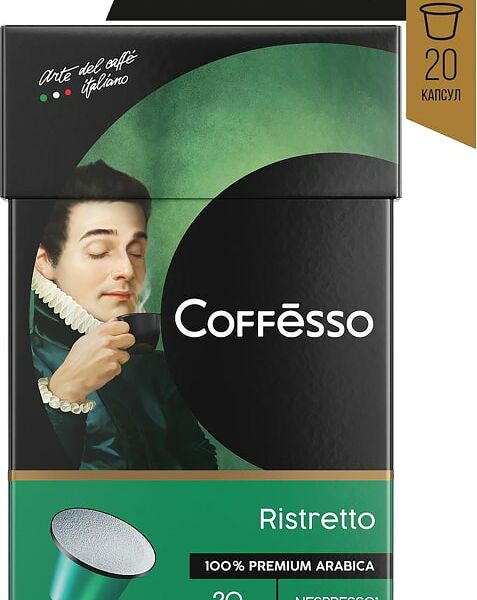 Кофе в капсулах Coffesso Ristretto blend 20шт