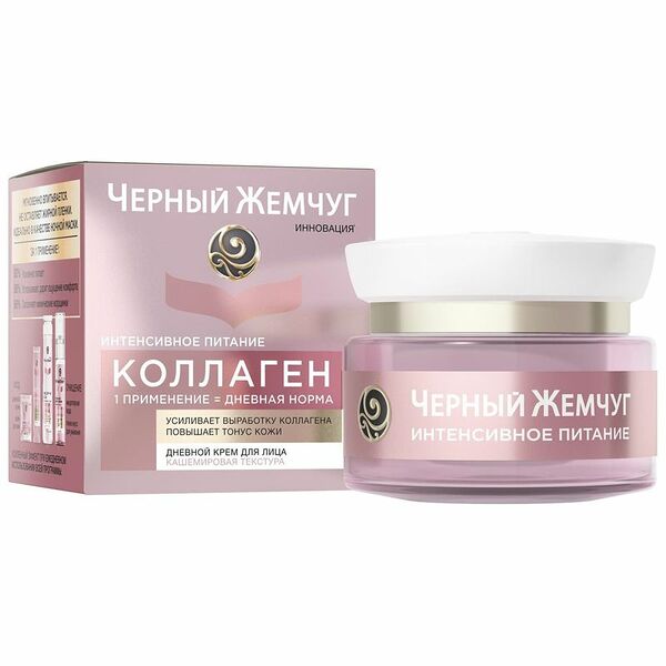 Крем для лица Черный жемчуг Интенсивное питание, дневной, коллаген