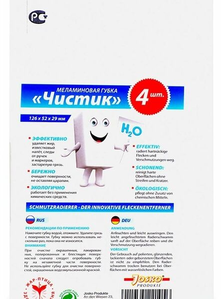 Губка Жар-Птица Чистик меламиновая, 4 шт