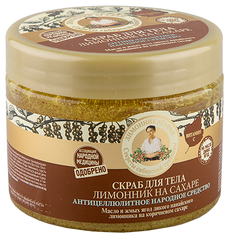 Скраб для тела Рецепты бабушки Агафьи Антицеллюлитный Лимонник на сахаре