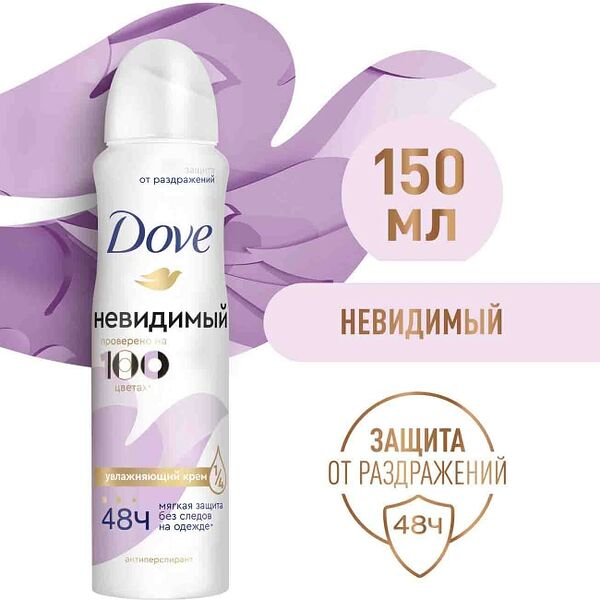 Антиперспирант-дезодорант Dove аэрозоль невидимый Безупречная защита с 1/4 увлажняющего крема 150мл