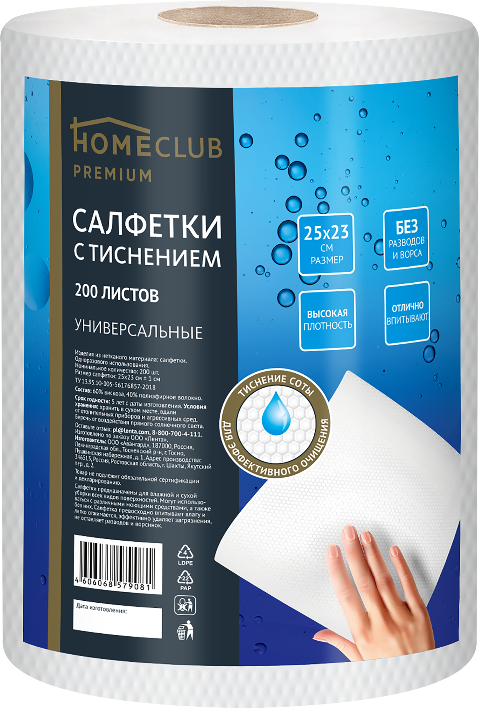 

Салфетки Homeclub 25 x 23 см, соты, в рулоне, 200 шт.