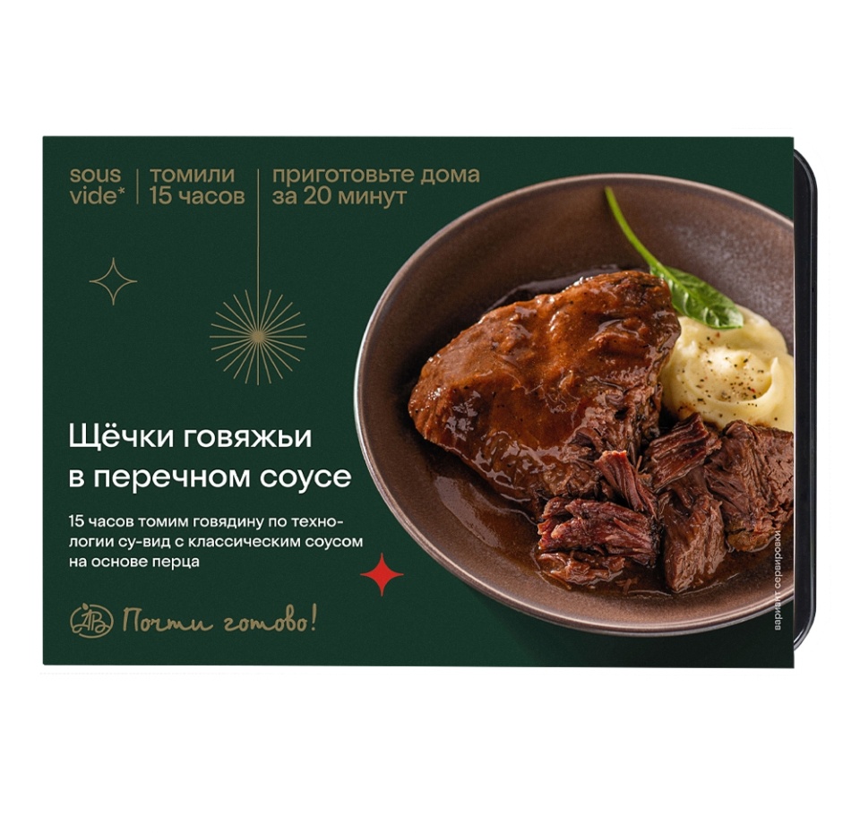 

Щечки говяжьи в перечном соусе су-вид Почти готово