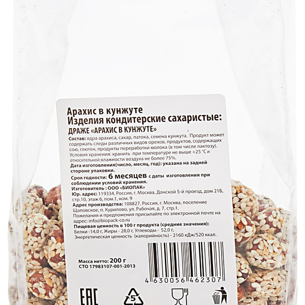 Арахис в кунжуте