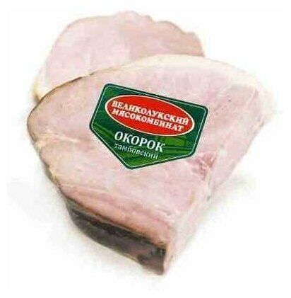 Окорок варено-копченый Великолукский Мясокомбинат из свинины, тамбовский
