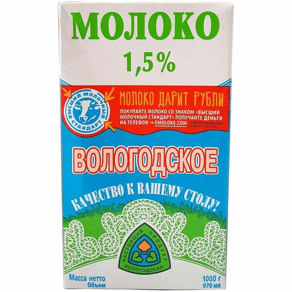 Молоко Вологодское питьевое ультрапастеризованное 1.5%, 1кг