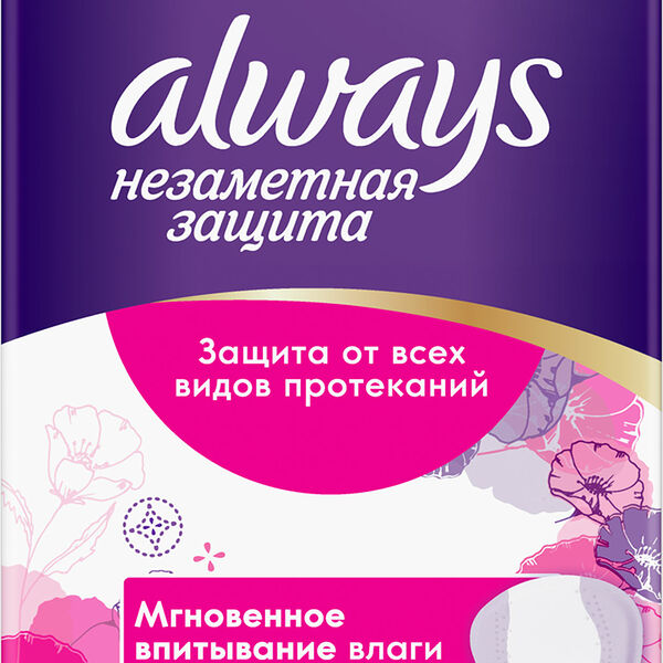 Прокладки Always удлиненные