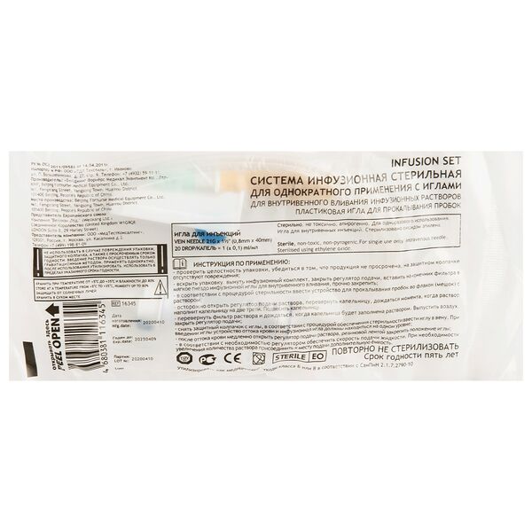Система для внутривенного введения инфузионных растворов 21G 0.8 х 40 мм