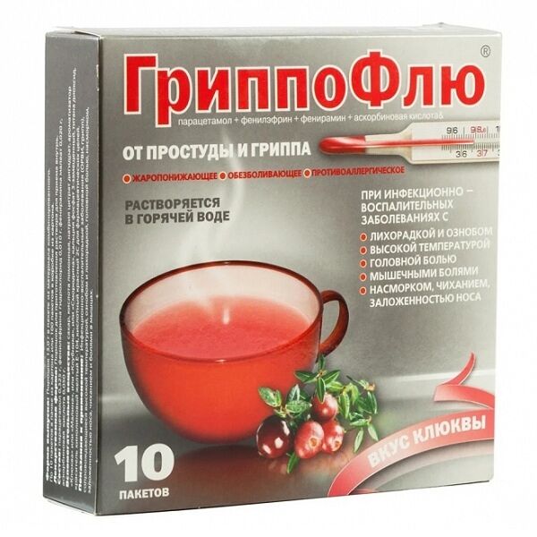 ГриппоФлю порошок 10 шт клюква