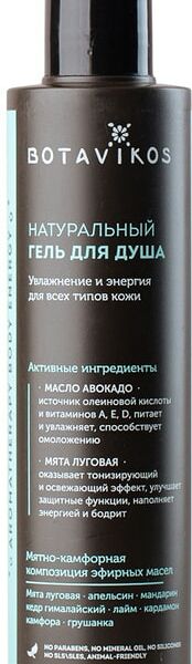 Гель для душа Botavikos Aromatherapy body energy 200мл