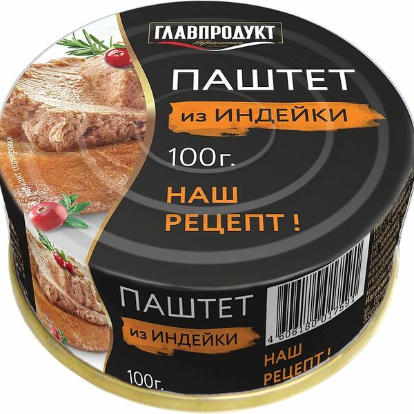 Паштет Главпродукт Нежный из печени индейки