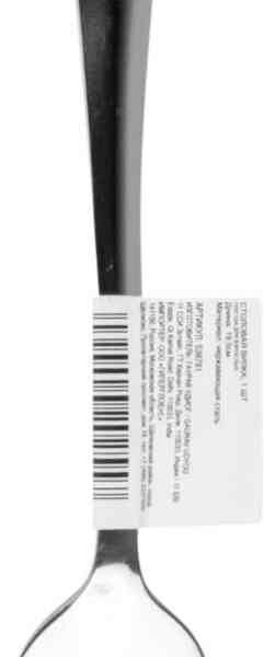 Вилка столовая 538781, 19,5 см