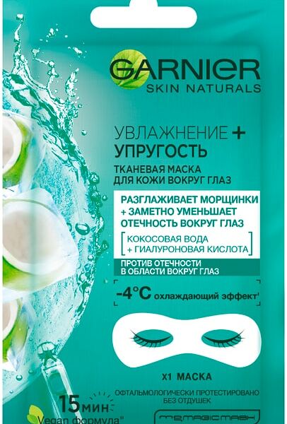 Маска для кожи вокруг глаз Garnier Skin Naturals Увлажнение + Упругость тканевая 6г