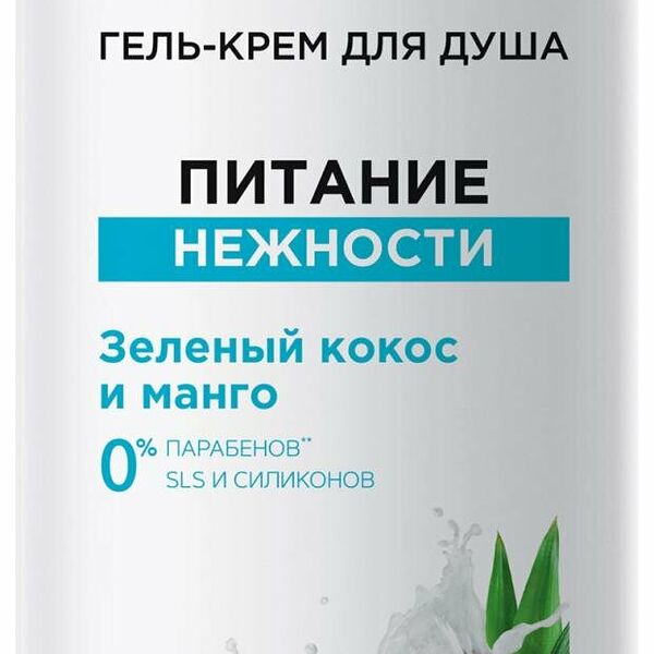 Гель-крем для душа Deonica Питание нежности 250 мл