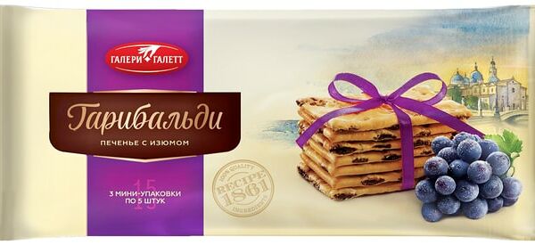 Печенье Галери Галетт затяжное Гарибальди с изюмом 180г