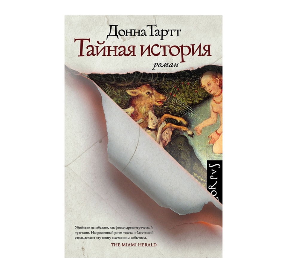 

Книга Тайная история, Россия