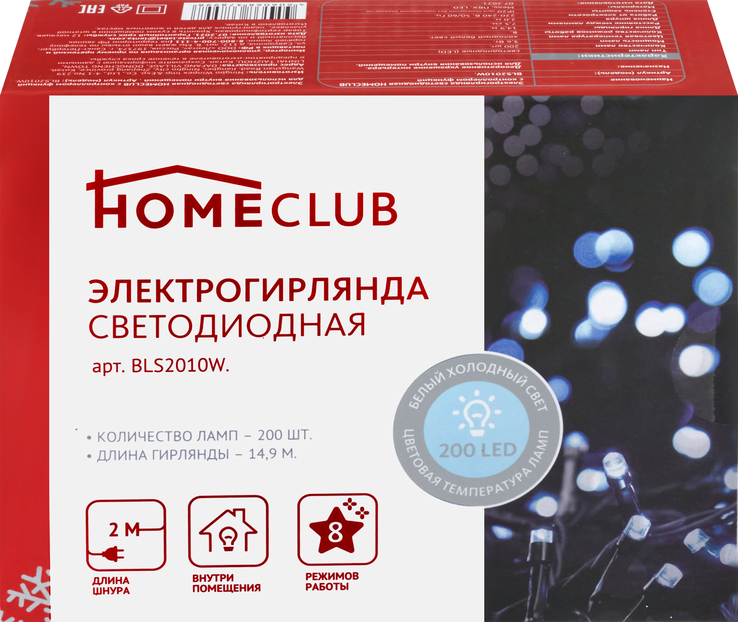 

Электрогирлянда Homeclub 200LED-ламп, 15м, холодный белый, IP20 Арт. BLS2010W