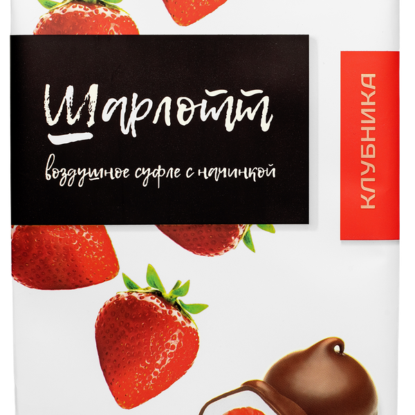 Конфеты глазированные Алтайские закрома Шарлотт суфле с начинкой со вкусом клубники, 180г