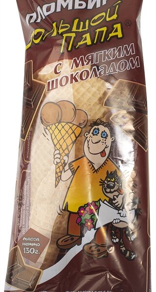 Мороженое Большой Папа с мягким шоколадом рожок, 130г