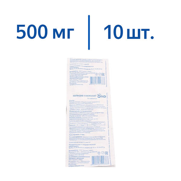 Кальция глюконат Эко таблетки 10 шт