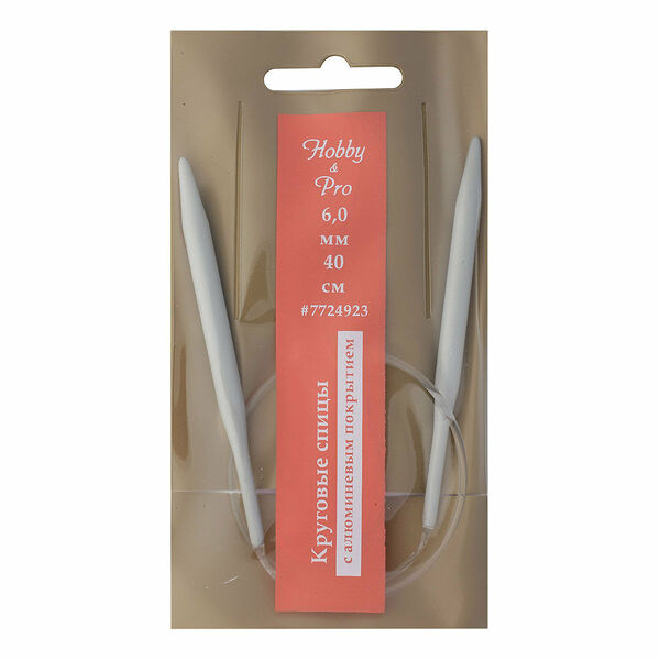 Спицы круговые алюминиевые с покрытием 40см, 6,00мм Hobby&Pro