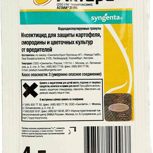 Инсектицид для защиты картофеля, смородины и цветочных культур от вредителей Актара Syngenta