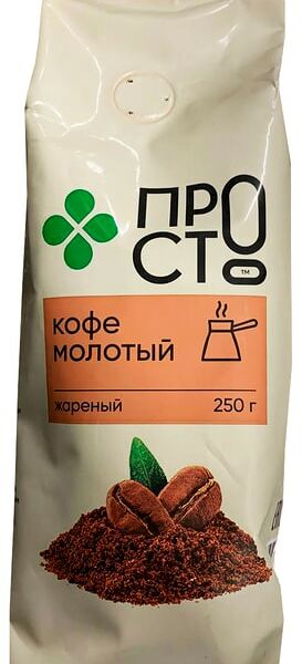 Кофе молотый ПРОСТО 250г
