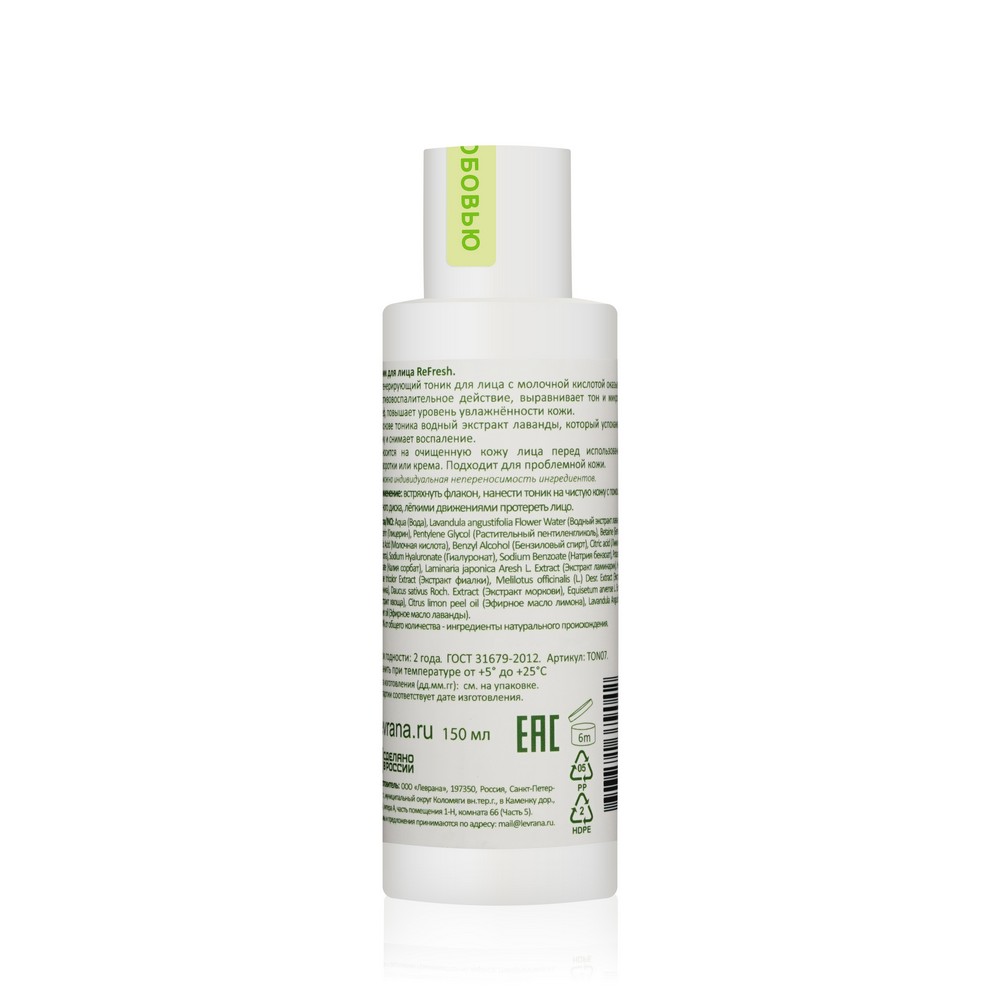 

Тоник для лица Levrana reFresh 150 мл