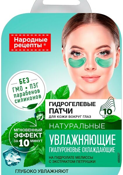 Патчи для области вокруг глаз Beauty Visage Гиалуроновые Увлажняющие 17г