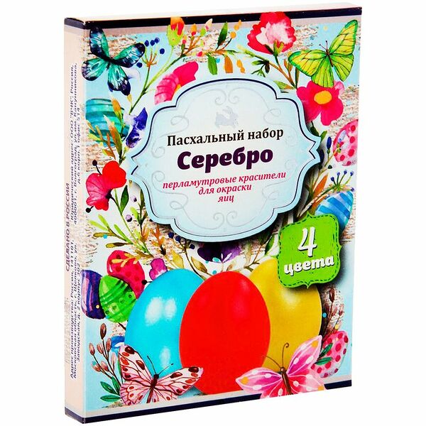 Набор пасхальный Настроение Праздника Серебро, 4цвета