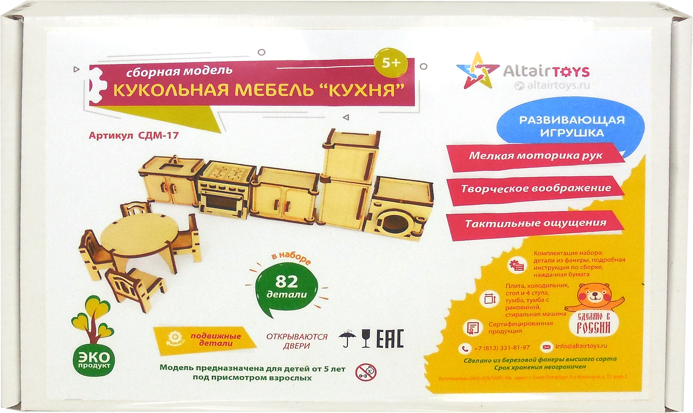 

Набор игровой Кукольная мебель Кухня, сборная модель, 82 детали Арт. СДМ-17