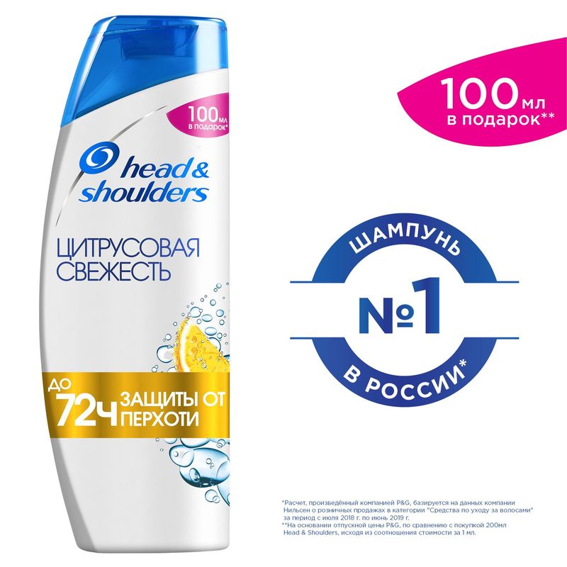 

Шампунь Head&Shoulders Цитрусовая свежесть против перхоти 600 мл