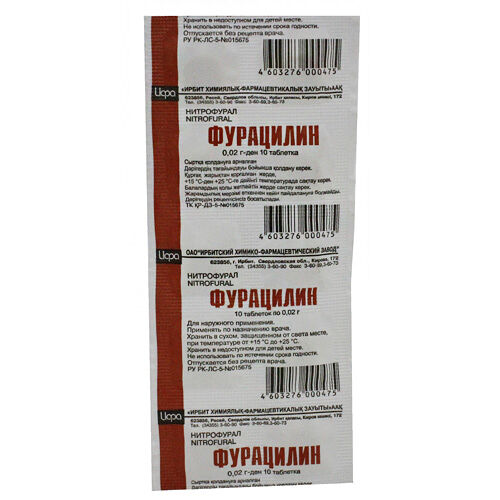Фурацилин 0,02 №10, табл.