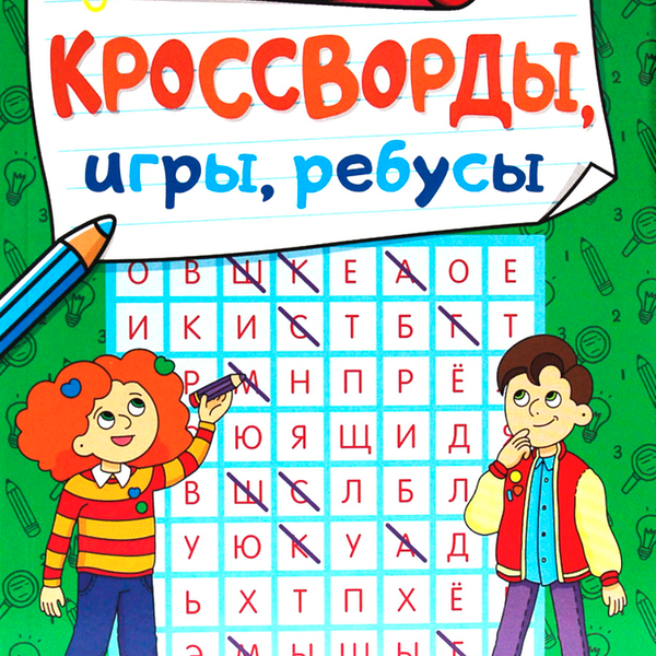 Книга ПРОФ-ПРЕСС Кроссворды, игры, ребусы