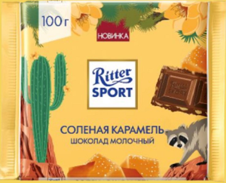 

Шоколад Ritter Sport молочный с соленой карамелью