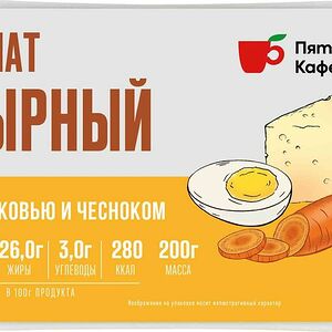Салат Сырный с морковью и чесноком в майонезе Пятерочка Кафе 200г